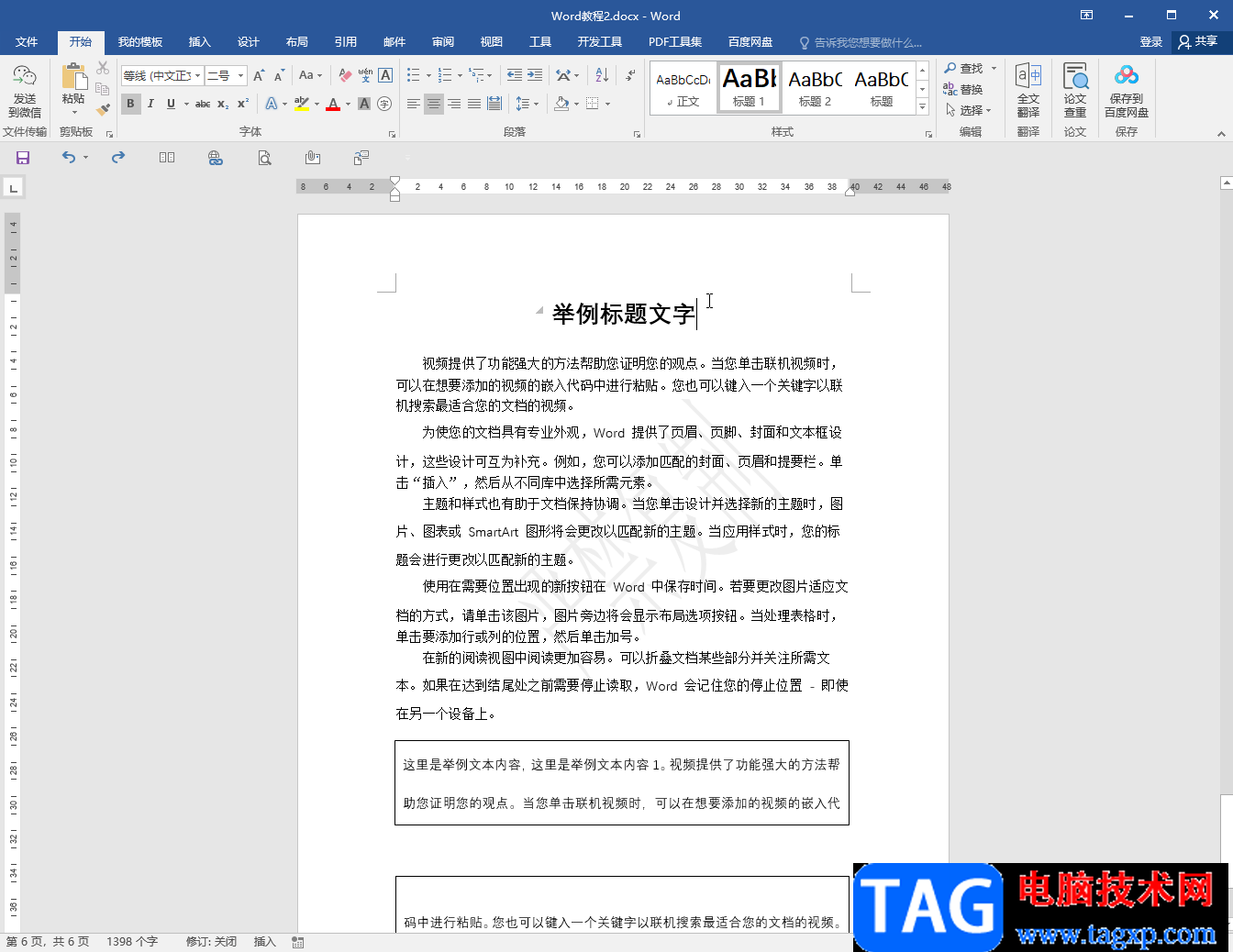 Word文檔刪除折疊符號(hào)的方法教程