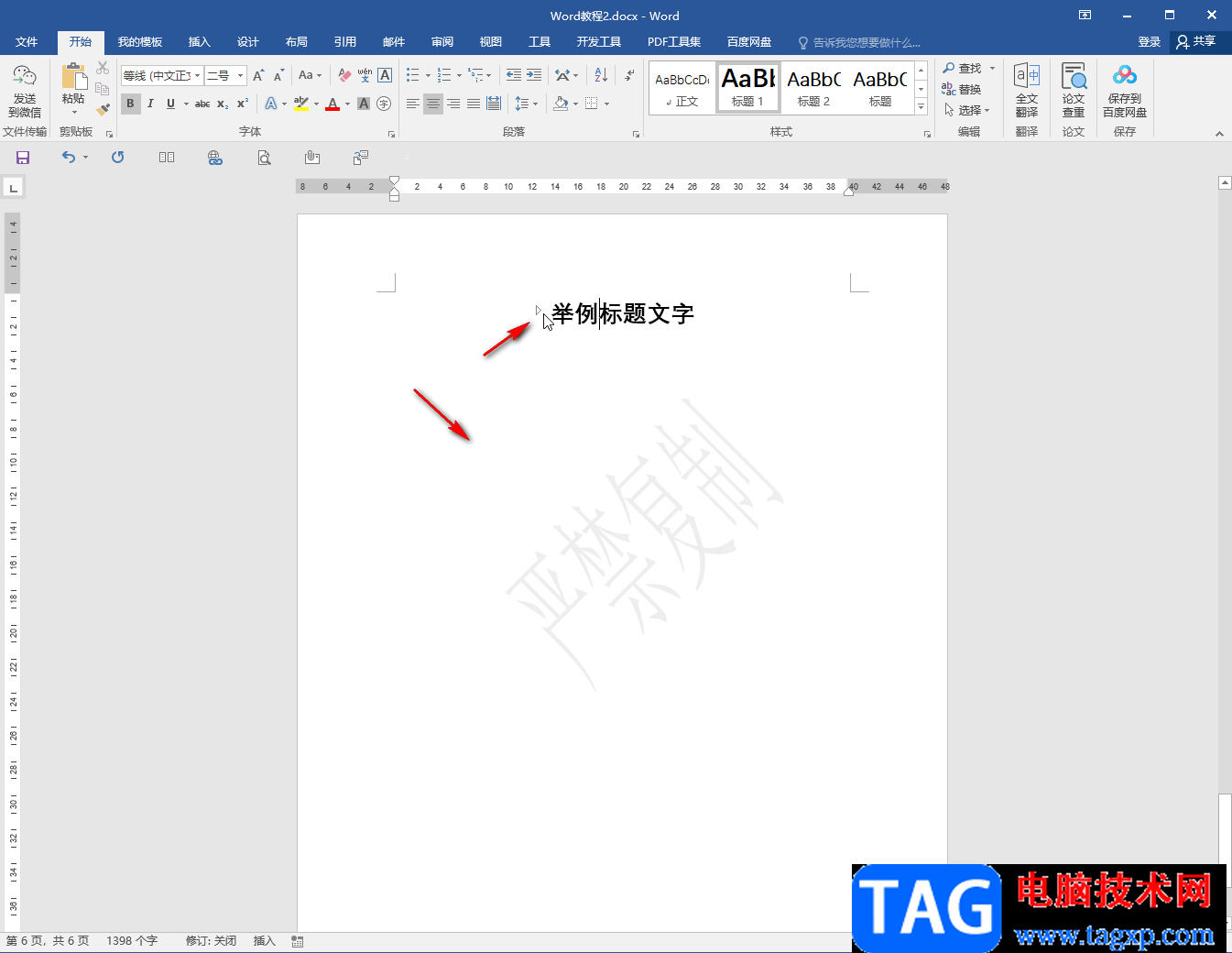 Word文檔刪除折疊符號(hào)的方法教程