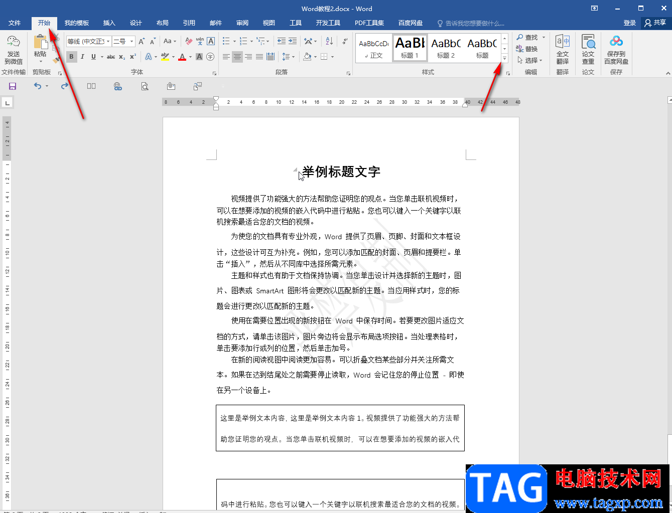 Word文檔刪除折疊符號(hào)的方法教程