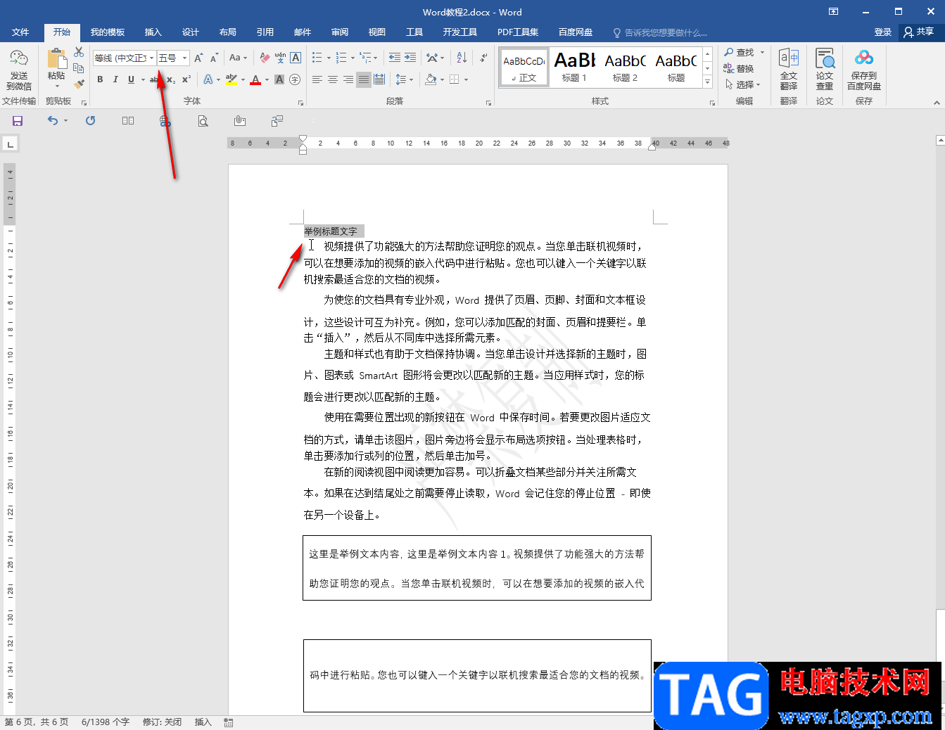 Word文檔刪除折疊符號(hào)的方法教程