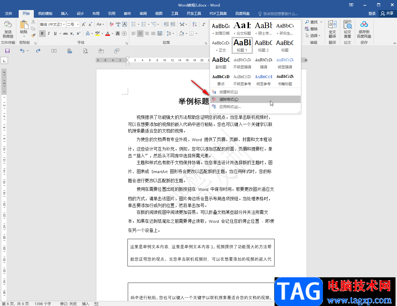 Word文檔刪除折疊符號(hào)的方法教程