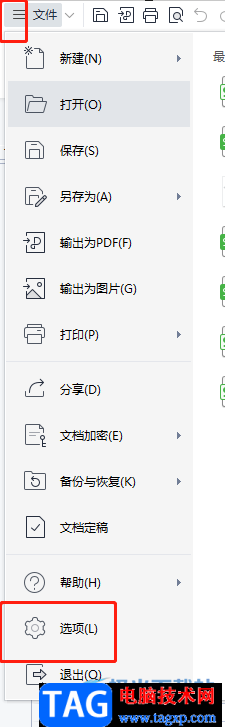 ?wps軟件中顯示欄的顯示教程