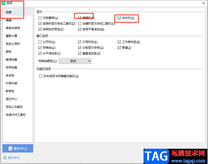 ?wps軟件中顯示欄的顯示教程