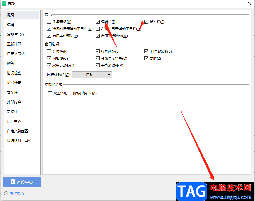 ?wps軟件中顯示欄的顯示教程