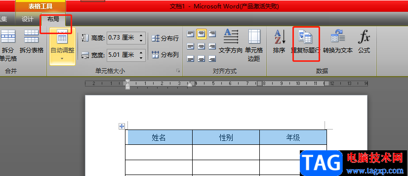 word文檔設(shè)置打印每頁都有表頭的教程
