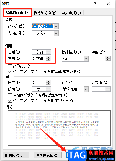 ?word中的表格自動(dòng)縮進(jìn)電池的解決教程