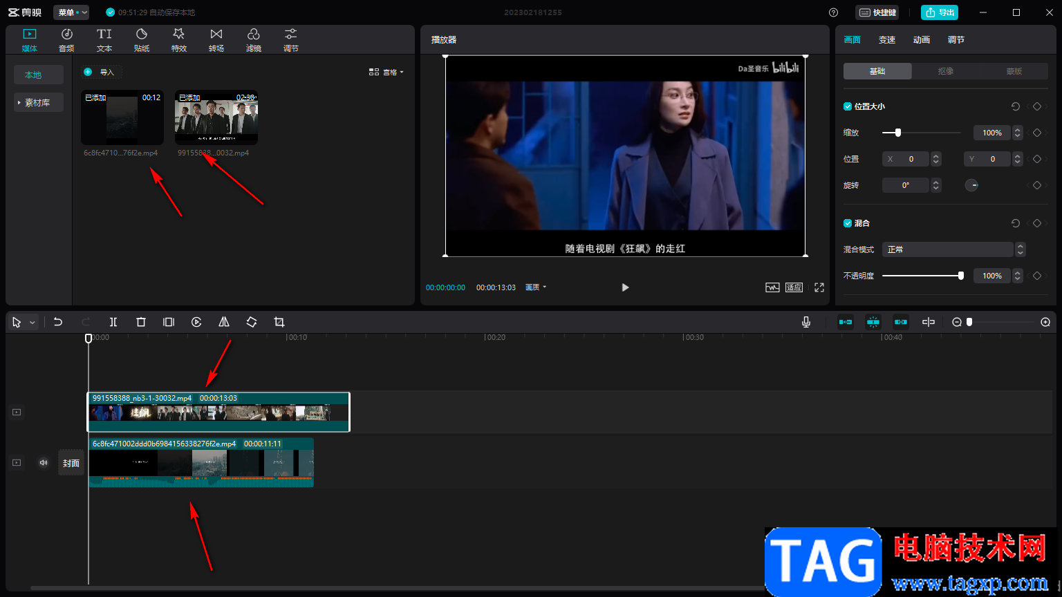 剪映電腦版蒙版功能的使用方法