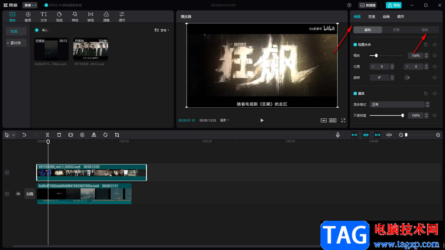 剪映電腦版蒙版功能的使用方法