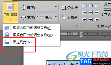 ?word文檔全自動調(diào)整表格寬度的教程