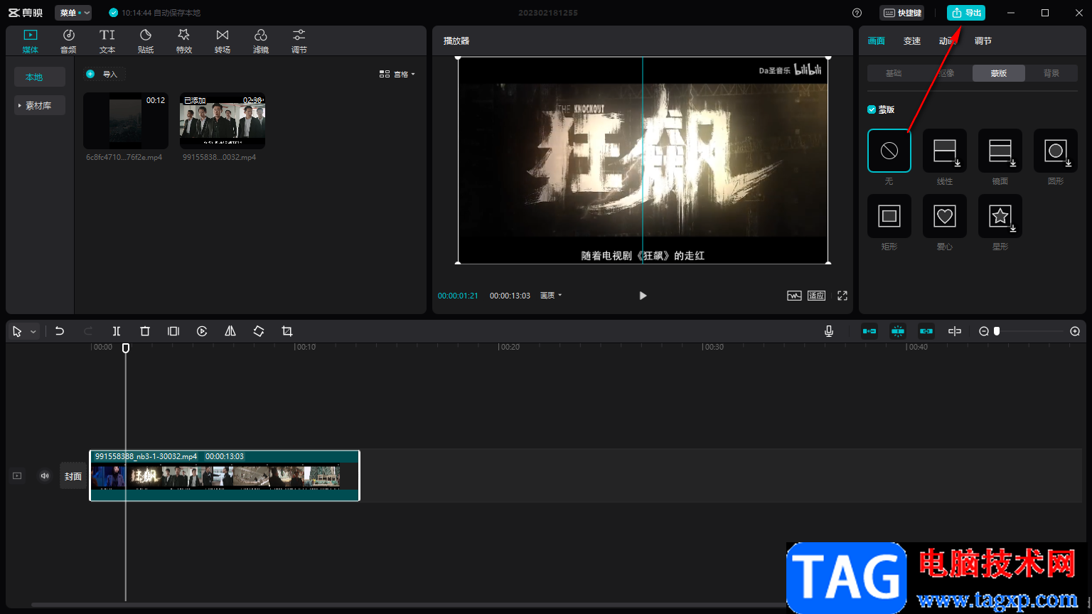 剪映電腦版解決導出視頻不清晰的方法