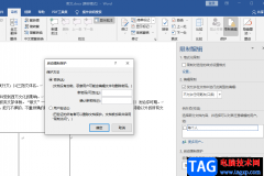 Word開啟文檔保護的方法