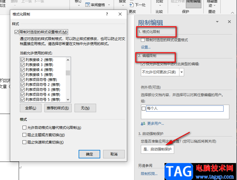 Word開啟文檔保護(hù)的方法