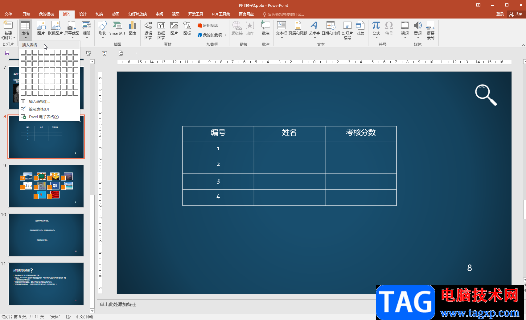 PPT中刪除表格單元格框線的方法教程