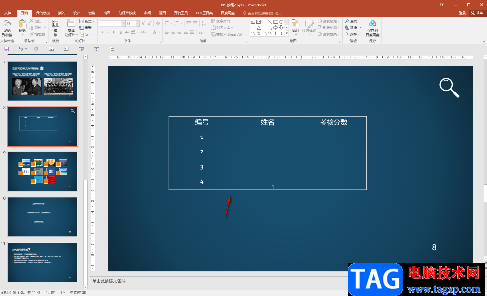 PPT中刪除表格單元格框線的方法教程