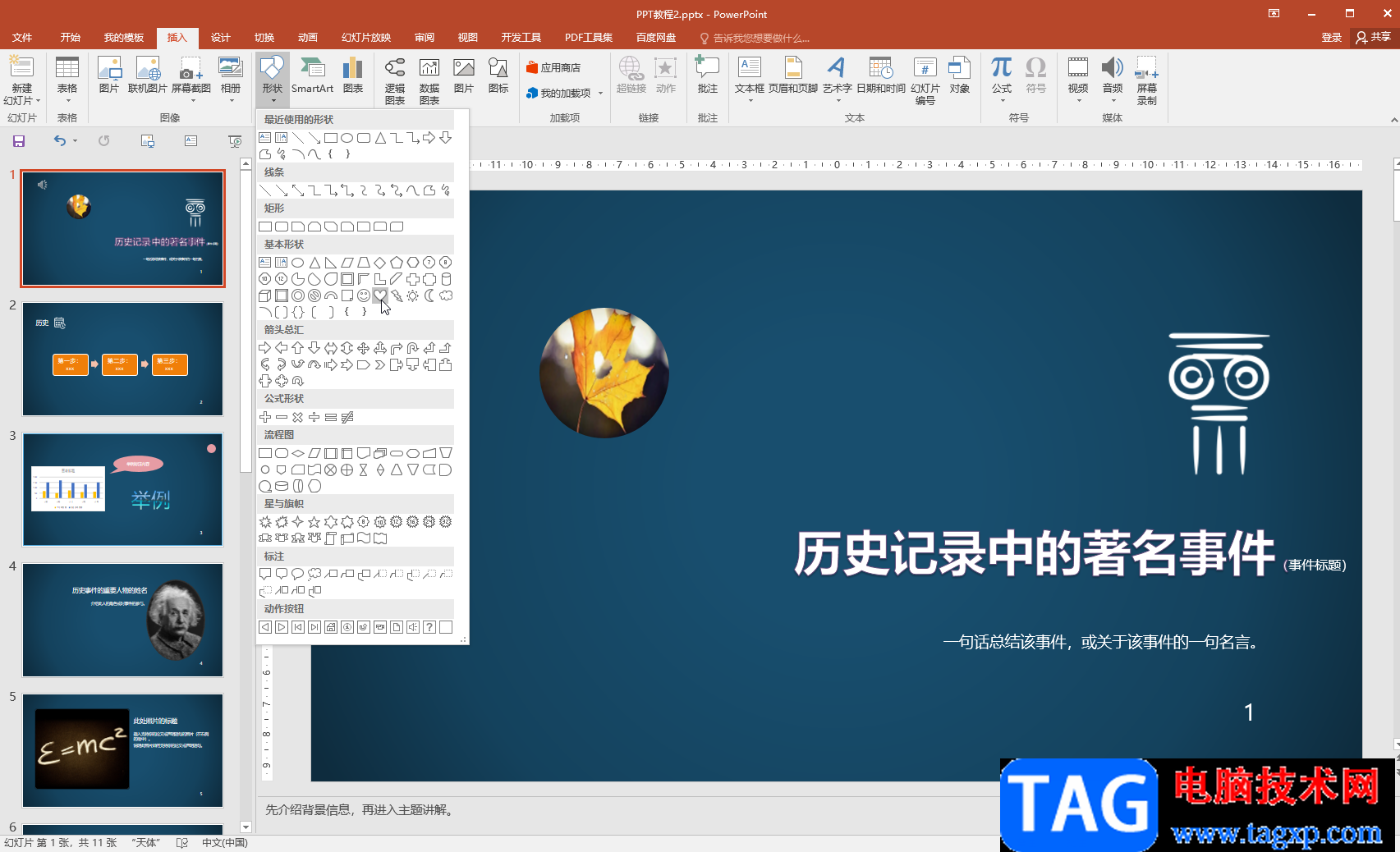 PPT去掉形狀外側(cè)框線的方法教程