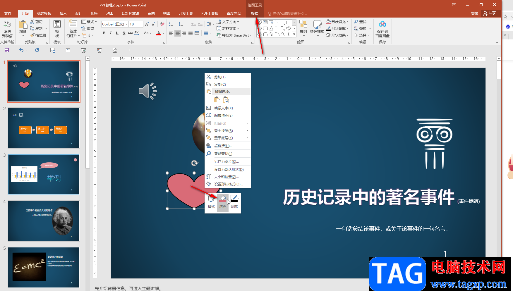 PPT去掉形狀外側(cè)框線的方法教程