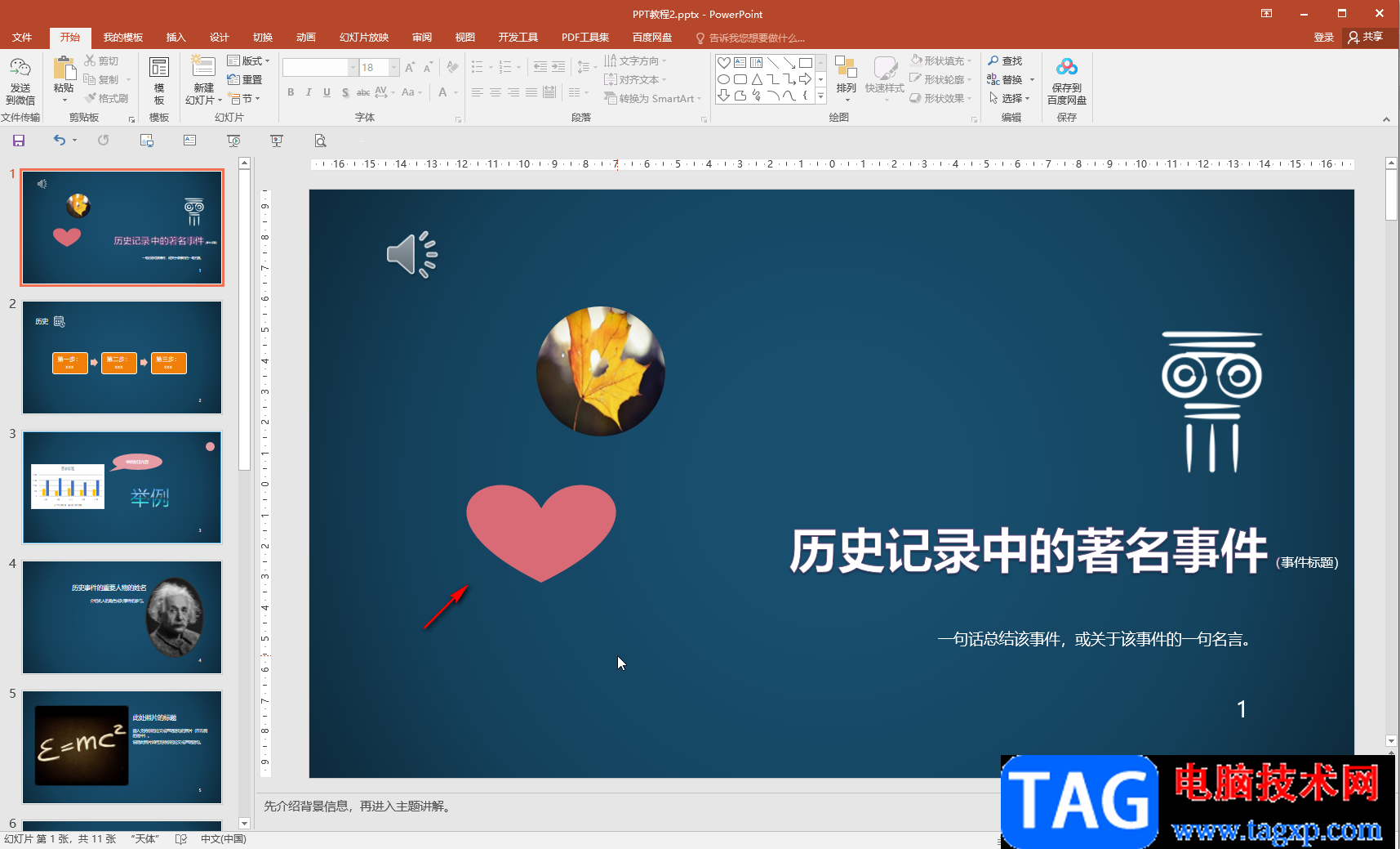 PPT去掉形狀外側(cè)框線的方法教程