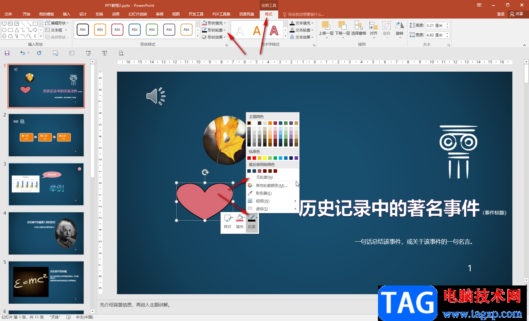 PPT去掉形狀外側(cè)框線的方法教程