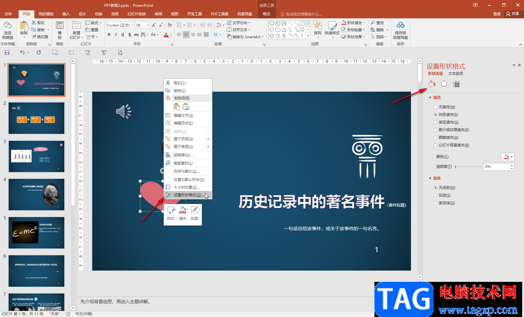 PPT去掉形狀外側(cè)框線的方法教程