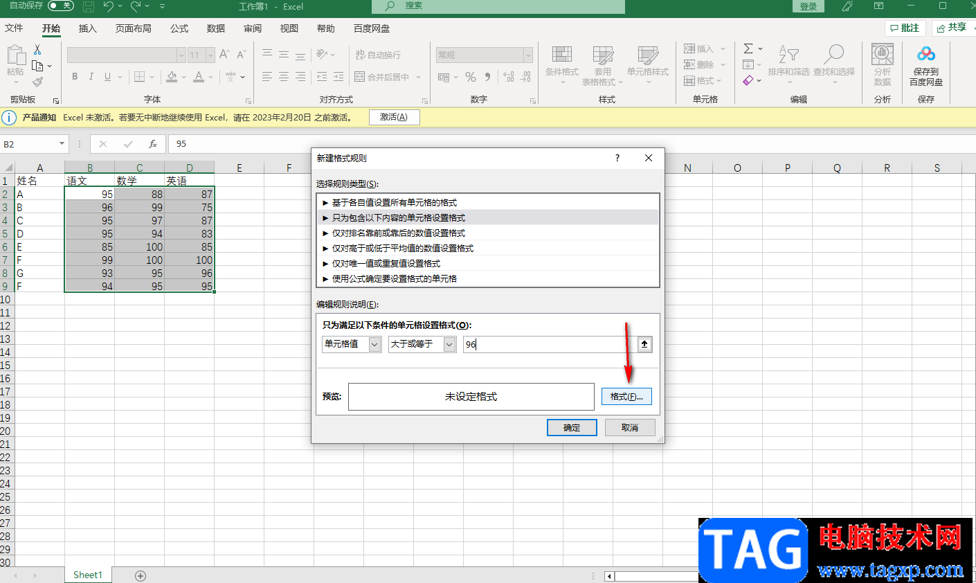 excel設(shè)置數(shù)值大于或等于某一特定值后顯示紅色的方法