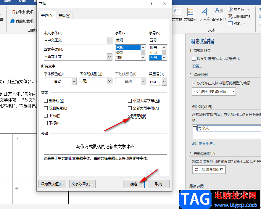 Word隱藏文字內(nèi)容的方法