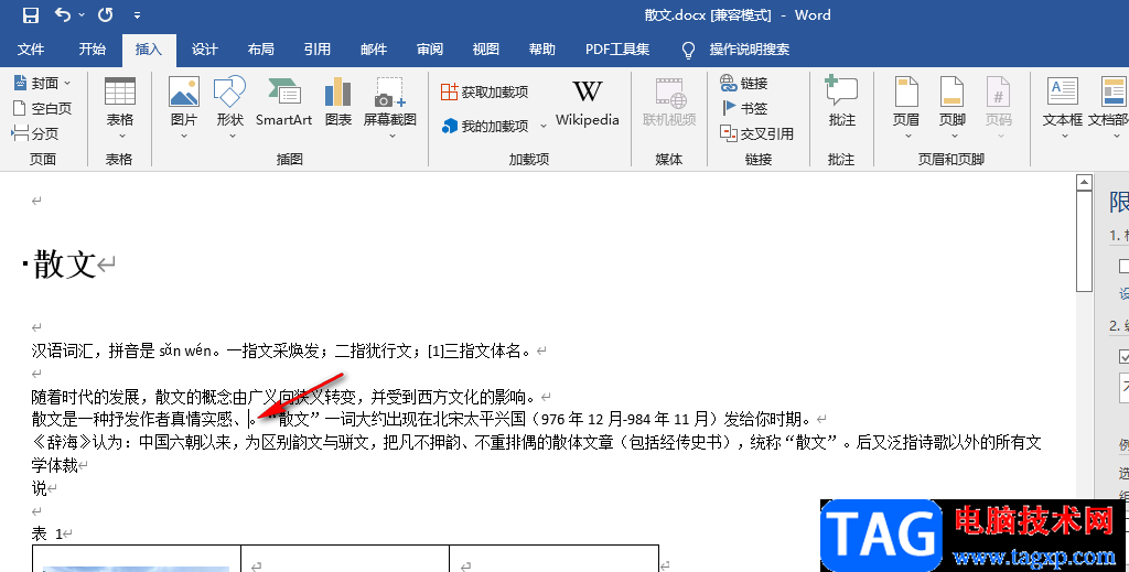 Word隱藏文字內(nèi)容的方法