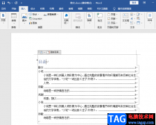 Word自動(dòng)生成目錄的方法