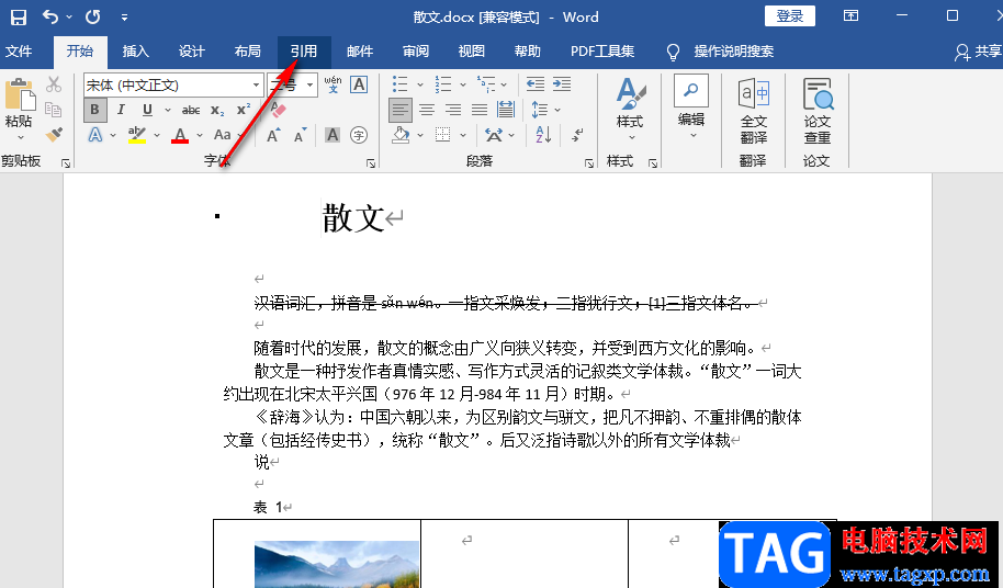 Word自動生成目錄的方法
