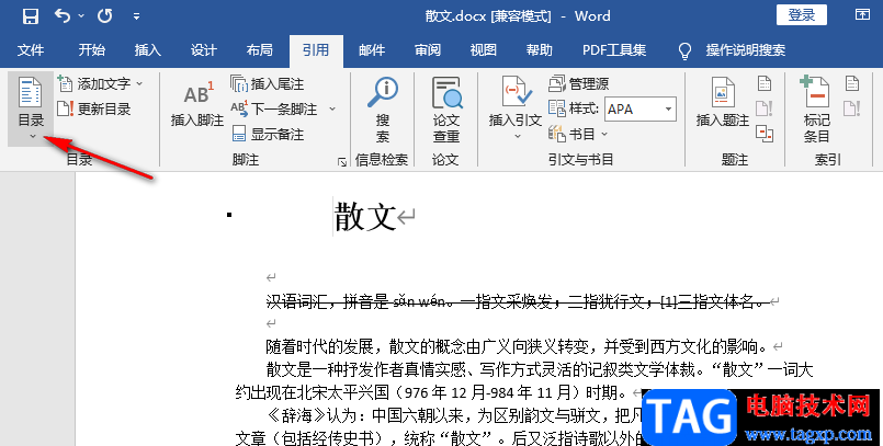 Word自動生成目錄的方法