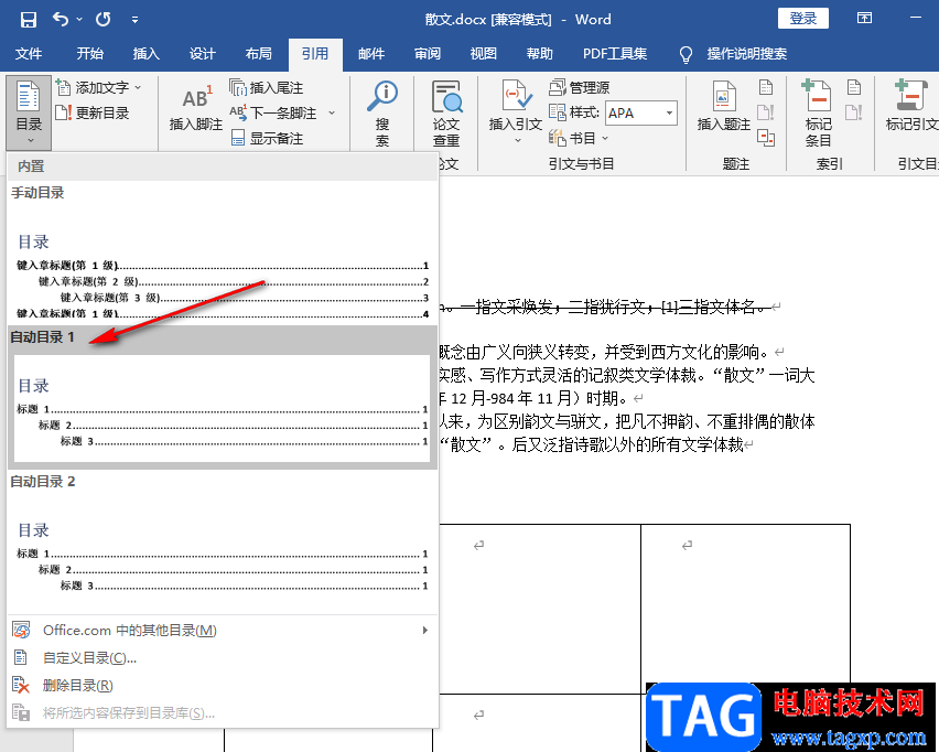 Word自動生成目錄的方法