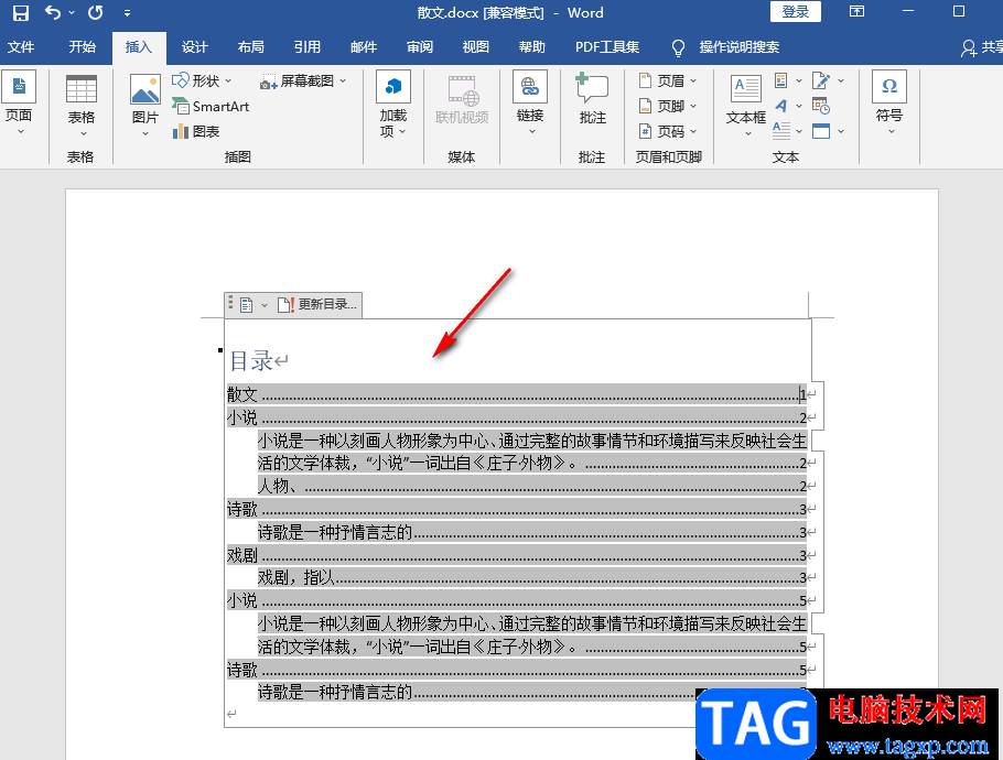 Word自動生成目錄的方法