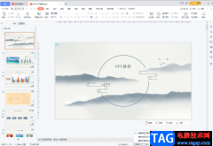 WPS PPT更改備注字體大小的