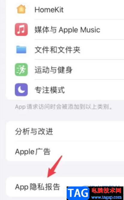 iPhone13設(shè)置隱私保護(hù)的教程