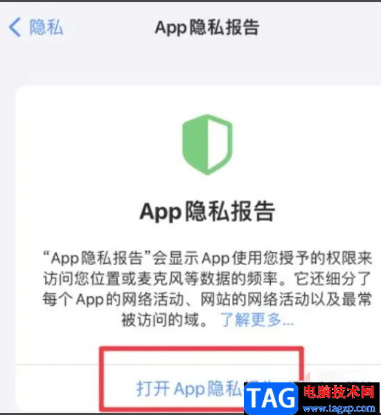 iPhone13設(shè)置隱私保護(hù)的教程