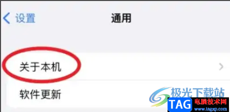 ?iPhone13查看軟件版本的教程