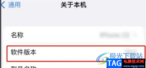 ?iPhone13查看軟件版本的教程