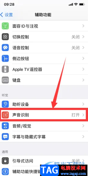 ?iPhone13關(guān)閉聲音識(shí)別的教程