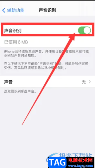 ?iPhone13關(guān)閉聲音識(shí)別的教程