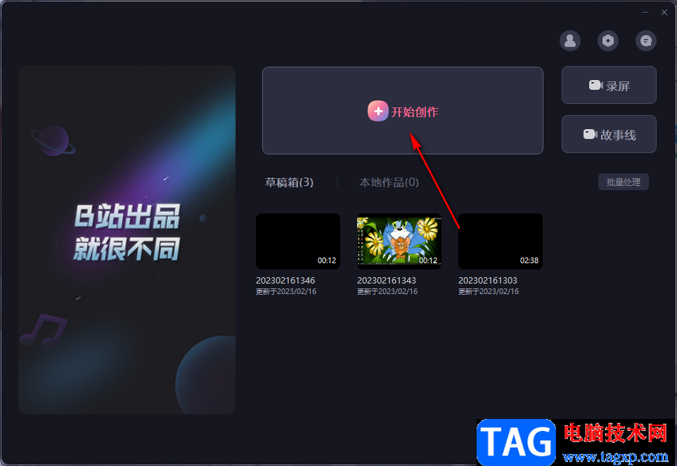 必剪提取視頻中的音頻的方法
