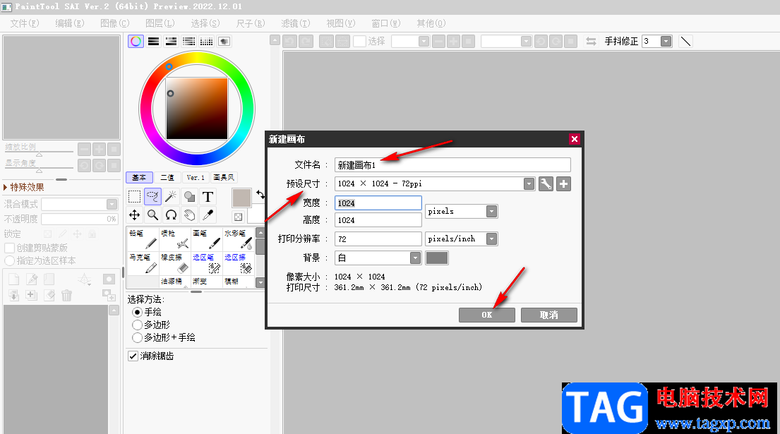 sai更改線稿顏色的方法