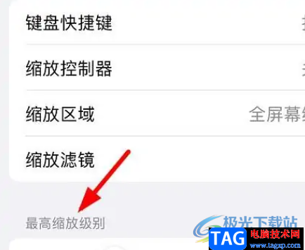 ?iPhone13設(shè)置縮放的最高級(jí)別的教程
