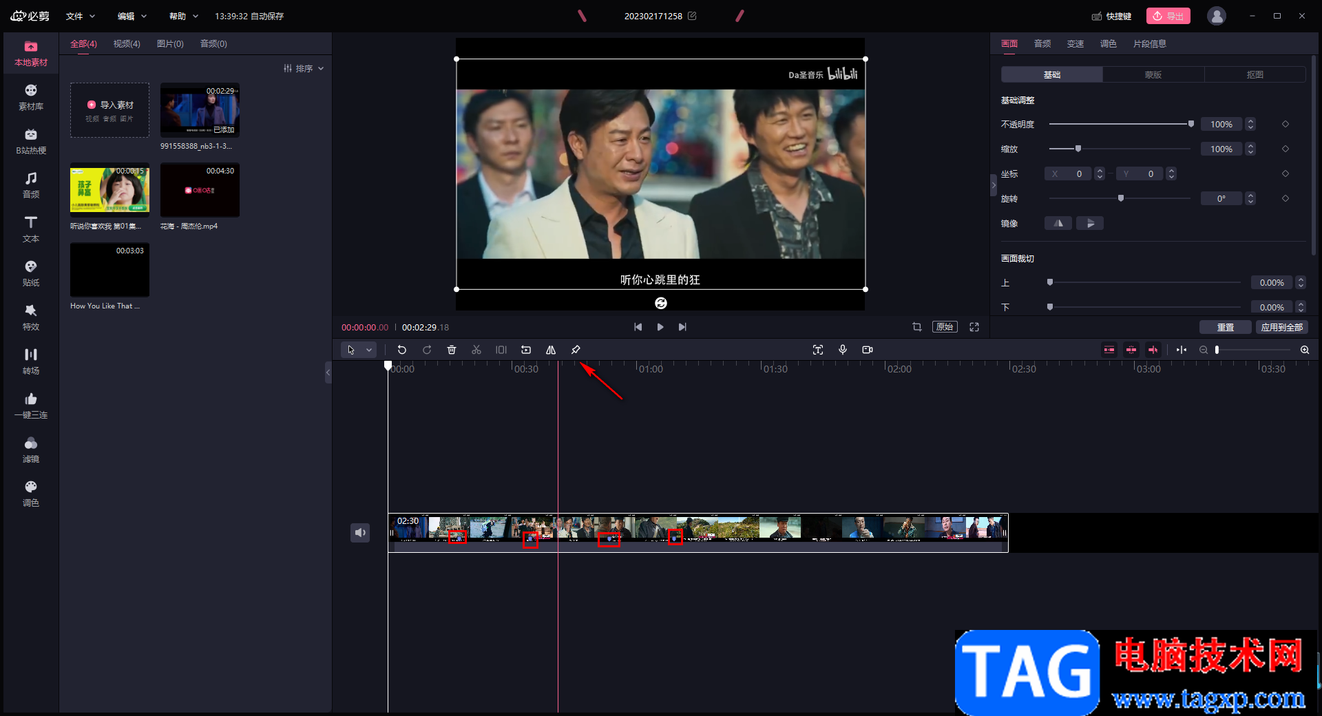 必剪給視頻添加標記的方法