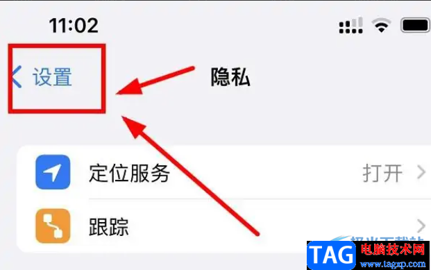 iPhone13設(shè)置日歷隱私的教程