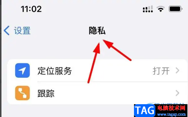 iPhone13設(shè)置日歷隱私的教程
