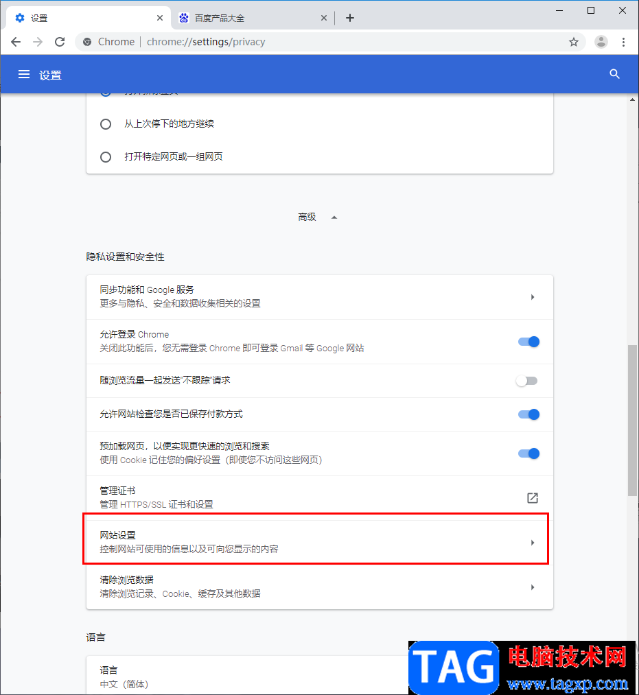 谷歌瀏覽器關閉聲音功能的方法
