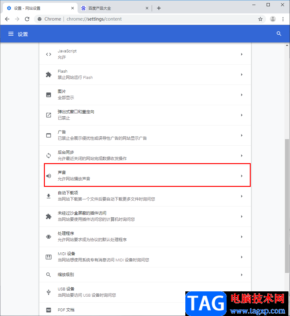 谷歌瀏覽器關閉聲音功能的方法