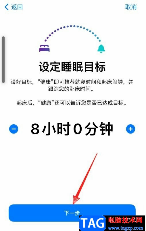 ?iPhone13啟用睡眠模式的教程