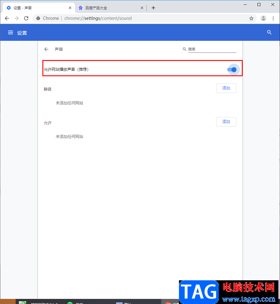 谷歌瀏覽器關閉聲音功能的方法