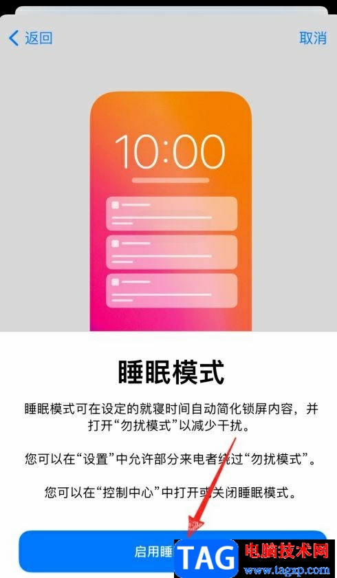 ?iPhone13啟用睡眠模式的教程