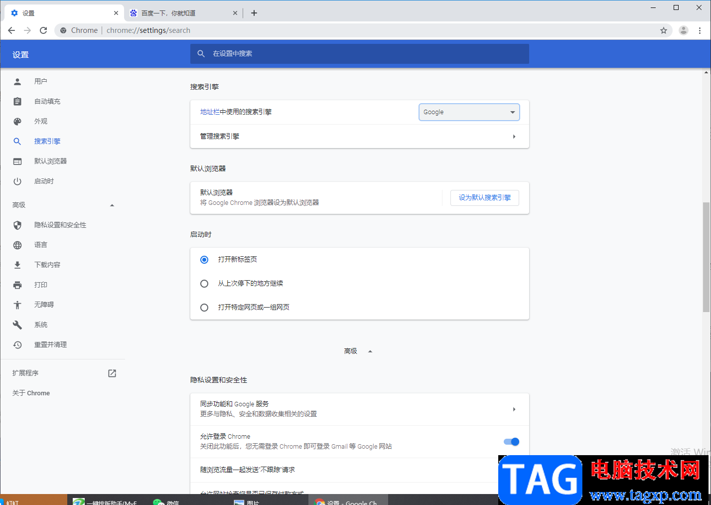 谷歌瀏覽器打開就是百度的解決方法